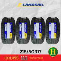 215/50R17 LANDSAIL LS388 ยางใหม่กริ๊ปปี23??ราคา4เส้น✅แถมจุ๊บลมยางแท้?มีรับประกัน ยางบวมเปลี่ยนเส้นใหม่ 365 วัน,และโครงสร้างนาน2ปีหรือ50000กิโล⭐️✅