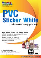 สติกเกอร์เนื้อพลาสติกPVC Eco แบบแผ่น A4/A3 เหนียว กันน้ำได้