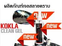 น้ำยาล้างสนิม เจลสลายคราบเหลือง ขนาด100ml. ?พร้อมส่ง?