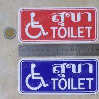 สติ๊กเกอร์สัญลักษณ์ ห้องสุขาคนพิการ 7.5x16.5cm. วิลแชร์ นั่งรถเข็น TOILET สุขา ห้องน้ำ