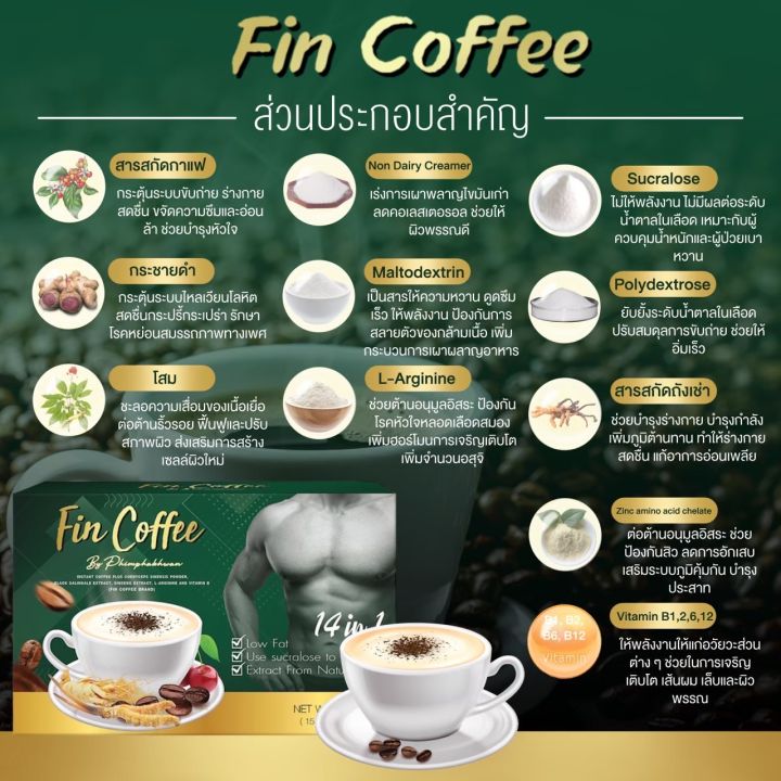 fin-coffee-ฟินคอฟฟี่-กาแฟประถังเช่า-และสารสกัด-14-ชนิด-เพื่อคุณผู้ชาย-เสริมกำลัง-ทางเลือกสุขภาพ