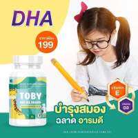 *ส่งทุกวัน*ส่งฟรี Toby bio oil วิ ต ามิน DHA สำหรับเด็ก ตัวช่วยบำรุงสมอง สายตา และทำให้เจ้าตัวน้อยเจริญอาหาร อ.ย รับรอง พร้อมจัดส่งด่วนทุกวัน