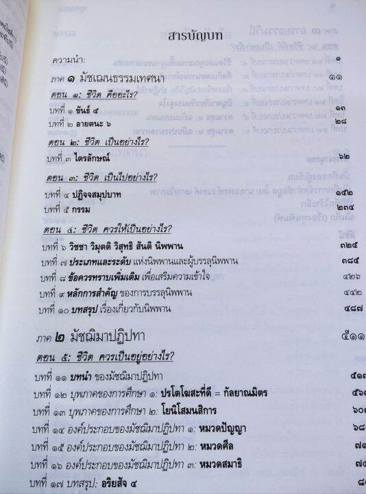 พุทธธรรมฉบับปรับขยาย-ป-อ-ปยุตโต-ปกแข็ง-สีทอง-พิมพ์-2559-เล่มใหญ่-หนา-1-360-หน้า-หนัก-3-กิโลกรัม-หนังสือดี-แนะนำให้อ่าน