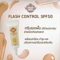 คังเซนแฟลช ไลท์  นีน่า คาเรน คอนโทรล  SPF 50 เนื้อครีม 15 กรัม