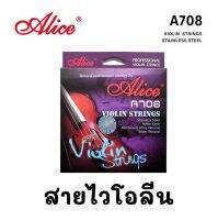 สายไวโอลิน Alice A708สายไวโอลินคุณภาพดี