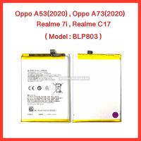 แบตเตอรี่ Oppo A53(2020) , Oppo A73(2020) , Realme C17 , Realme 7i | Model:BLP803 | สินค้าคุณภาพดี