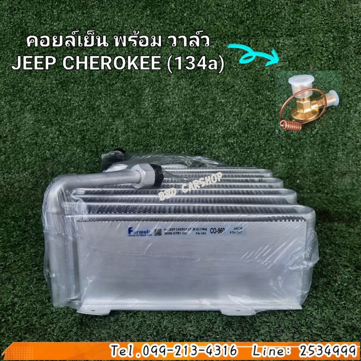 คอยล์เย็น-จิ๊ป-เชอโรกี-โฉมเหลี่ยม-ปี-96-97-พร้อม-วาล์วแบบหาง-jeep-cherokee-xj-1996-1997-134a