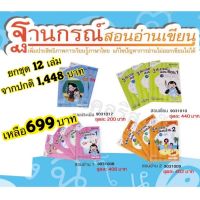 ลดราคาส่งท้าย ฐานกรณ์สอนอ่าน ฐานกรณ์สอนเขียน อ่านและเขียน หนังสือเด็ก