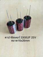 (10ชิ้น)  3300UF 25V คาปาซิเตอร ์ELNAสีชมพู 105C ขนาด16x20mm. สินค้าใหม่พร้อมส่ง