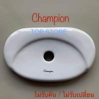 TOP STORE ฝาถังพักน้ำ Champion EC-014 ฝาหม้อน้ำ