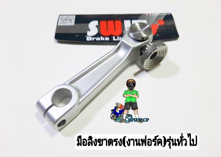 มือลิงขาตรง-งานฟอร์ค-ตัวปรับเลส-รุ่นทั่วไป