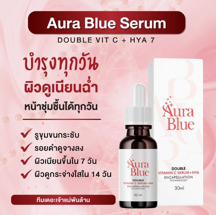 aurablue-ออร่าบลูเซรั่ม-ชุด-5-ขวด-ราคา-999-บาท-ส่งฟรี