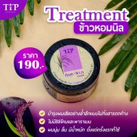 Treatment สูตรเข้มข้น ช่วยดูแลผมที่แห้งเสียให้นุ่มไม่ชี้ฟู จากข้าวหอมนิลออร์แกนิค(HOM-NIN)  ไร้สารเคมี Tip Product