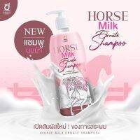 แชมพูสระผมนมม้าHORSE MILK SHAMPOO เเบร์นคุณจันทร์  ของเเท้100%(ราคาขายแยก)