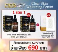 เคลียร์ skin whitening serum 2 ขวด แถมฟรี ฟิลเลอร์กระชับริ้วรอย 1 กล่อง