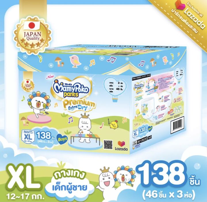 mamypoko-pants-premium-extra-dry-กล่อง-toy-box-boy-ไซส์-xl-46-ชิ้น-x-3-ห่อ