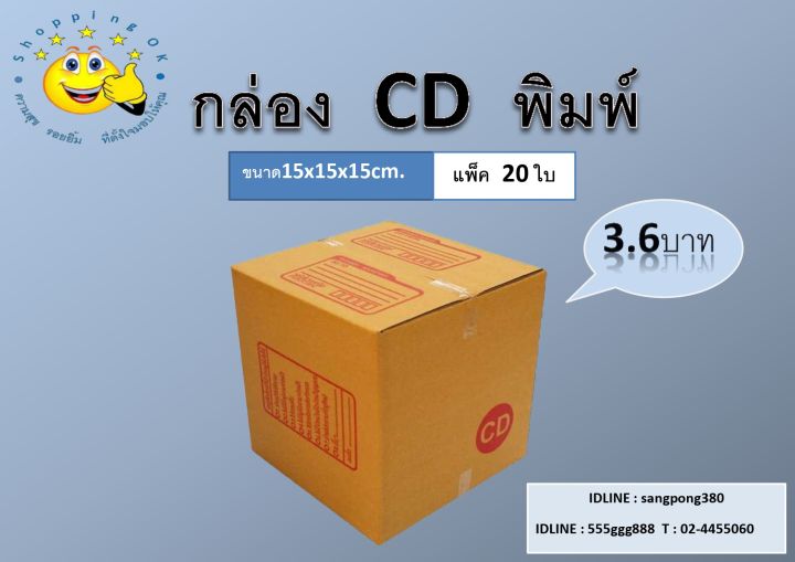 ถูกสุด-กล่องพัสดุ-แพ็ค20ใบ-ขนาดไซส์-d-cd-c-15-c-8-c-9-กล่องลูกฟูก-3ชั้น-ราคาถูกส่งจากโรงงาน-ok-shopping