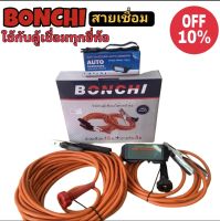 ?ของแท้ ?ชุดสายเชื่อม Bonchi สายเชื่อม 15 m สายดิน Bonchi สายดิน 5 m ใช้ได้กับตู้เชื่อมทุกยี่ห้อ แถมฟรี แว่นตาออโต้