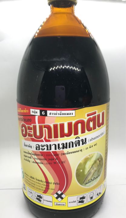 อะบาเมติน-1-ลิตร-สารป้องกันกำจักแมลง