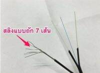 สาย Fiber Optic 1 Core LSZH FRP 1,000 เมตร รุ่นสลิงถัก 7 เส้น