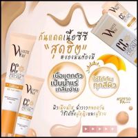 White Way CC Smooth Cream ไวท์เวย์ ซีซี สมูทครีม