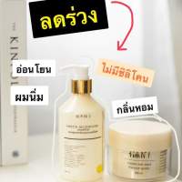 แชมพูและทรีทเมนท์เคราติน หมักผม โฮนิ (Honi Keratin) สูตรผมสวยจากธรรมชาติ ลดการหลุดล่วงของผม ลดคัน ลดมัน ทรีทเม้นท์ขนาด 250g.ชมพูขนาด 300ml.ของแท้ 100%