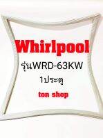 ขอบยางตู้เย็น Whirlpool 1ประตู รุ่นWRD-63KW