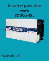 อินเวอร์เตอร์เพรียวซายเวฟ 8000w48v CJ Inverter หม้อแปลงไฟ