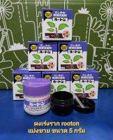 ผงเร่งราก rooton มีแบ่งขาย กระปุกละ 5g และ 15g ของแท้จากญี่ปุ่น หมดอายุปี 2026