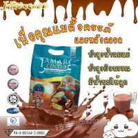 Tamar Cocoa โกโก้อินทผาลัมสูตรเข้มข้น บำรุงแม่ตั้งครรภ์ เพิ่มน้ำนม