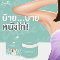 Shining Underarm Care Cream 50 g. ชายนิ่ง อัมเดอร์อาร์ม แคร์ ครีม