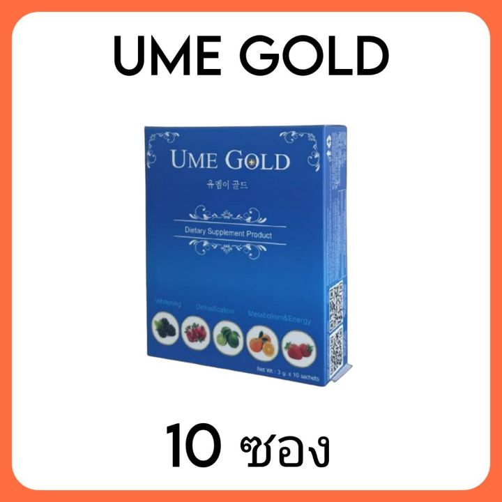 Ume gold ยูมีโกลด์ 1 กล่อง มี 10 ซอง