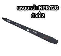 แหนบหน้า NPR 120 ตัวที่ 2 NBK อย่างดี