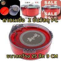 ถาดเหยื่อ 2 ชั้นวัสดุPC