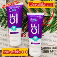 CF ยาสีฟัน ((ส่งฟรี)) ช่วยระงับกลิ่นปาก หินปูนหนา น้ำลายบูด ฟันโยก เลือดออกตามไรฟัน ปวดฟัน ฟันผุ ฟันเหลือง คราบชากาแฟ ฟันเหลือง คราบบุหรี่