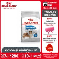 Royal Canin Maxi Light Weight Care โรยัล คานิน อาหารเม็ดสุนัขโต พันธุ์ใหญ่ อ้วนง่าย อายุ 15 เดือนขึ้นไป (12kg, Dry Dog Food)