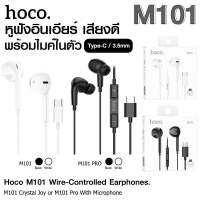 Hoco M101 TypeC/ M101pro   TypeC หูฟังแบบสายเสียบ