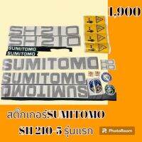 สติ๊กเกอร์ ซูมิโตโม่ SH130-6 ชุดใหญ่รอบคัน สติ๊กเกอร์รถแม็คโคร #อะไหล่รถขุด #อะไหล่รถแมคโคร #อะไหล่รถตัก