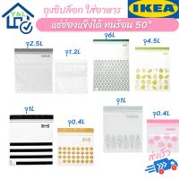 IKEA  ถุงซิปล็อค ถุงซิปล็อคใส่อาหาร ถุงซิปล็อคถนอมอาหาร ถุงซิปล็อก ถุงแช่แข็ง หนาและปิดปากได้แน่นล็อค2ชั้น. Resealable bag(food storage)