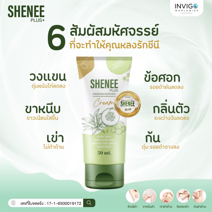 set-2-หลอด-shenee-ชีนี-ครีมทารักแร้-ขาหนีบ-ดำ-คล้ำสะสม-หลอดนี้ช่วยได้