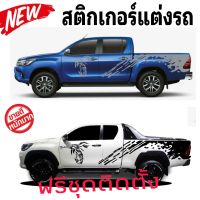 สติ๊กเกอร์หัวเสือ สติ๊กเกอร์รถกระบะ revo สติ๊กเกอร์ลายสาดโคลน toyota สติ๊กเกอร์แต่งซิ่ง ติดได้ทุกรุ่น