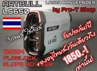 กล้องวัดระยะ โปรธี ARTBULL LS650 ส่งวันเดียวถึง รับปรกัน1ปี