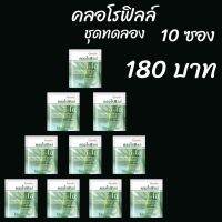 คลอโรฟิลล์ ซี-โอ  ผสมวิตามินซี โอลิโกฟรุคโตส และสารสกัดจากแอปเปิ้ล (1 กรัม X 30 ซอง) + แถมฟรี กระบอกเชค 1 ชิ้น