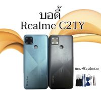 บอดี้ C21Y ชุดบอดี้ C21Y เคสกลาง+ฝาหลัง C21Y Body RealmeC21Y  เรียวมี ซียี่เอ็ดวาย แถมฟรี ชุดไขควง สินค้าพร้อมส่ง