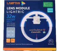 Lamptan หลอด ซาลาเปา 32w LED LENS MODULE LED ครอบด้วยเลนส์อะคริลิค แปะเข้ากับโคมได้ได้ทันทีด้วยแม่เหล็ก ป้องกันไฟช็อต