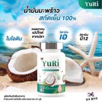 แคปซูลน้ำมันมะพร้าวสกัดเย็น (Organic Coconut Oil