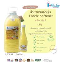 น้ำยาปรับผ้านุ่มสีเหลือง กลิ่นลิลลี่ ขนาด5,700ml แบรนด์ไอริชร่่ื