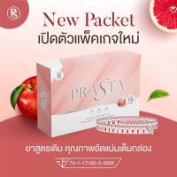 ?พราต้า&amp;พราเอสต้า? สูตรดื้อยา ลดยาก ลดแรง ผอมลดแขนขา แท้100%