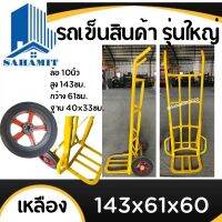 รถเข็นสินค้า เหล็กแป๊ป1 1/2นิ้ว โครงใหญ่ รุ่นหนาพิเศษ สูง143x53x51cm.