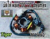 มัดไฟwave สตาร์ทมือ100.110.dreamex.c100p สินค้าคุณภาพเกรด a